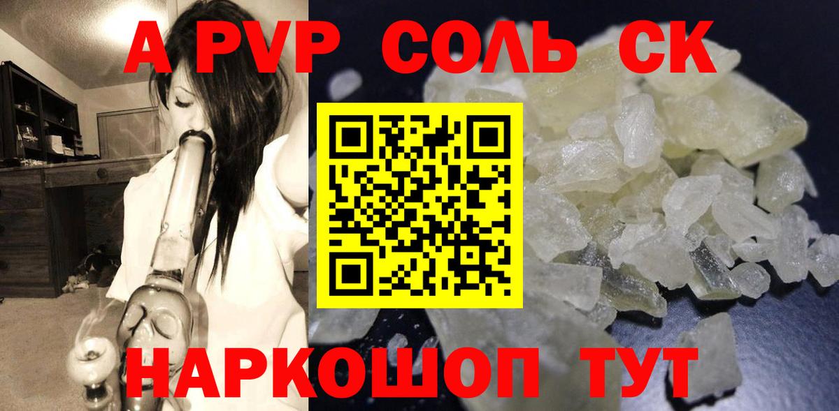 A PVP VHQ  Альфа ПВП СК  Сосновый Бор  A-PVP Соль  Вход с VPN 