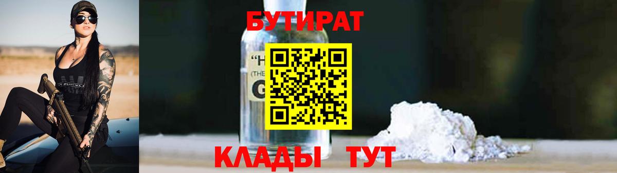 Сосновый Бор  Бутират  Вход с VPN  БУТИРАТ Butirat 