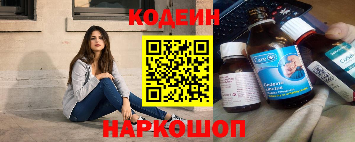 Сосновый Бор  Codein Purple Drank  Вход с VPN 