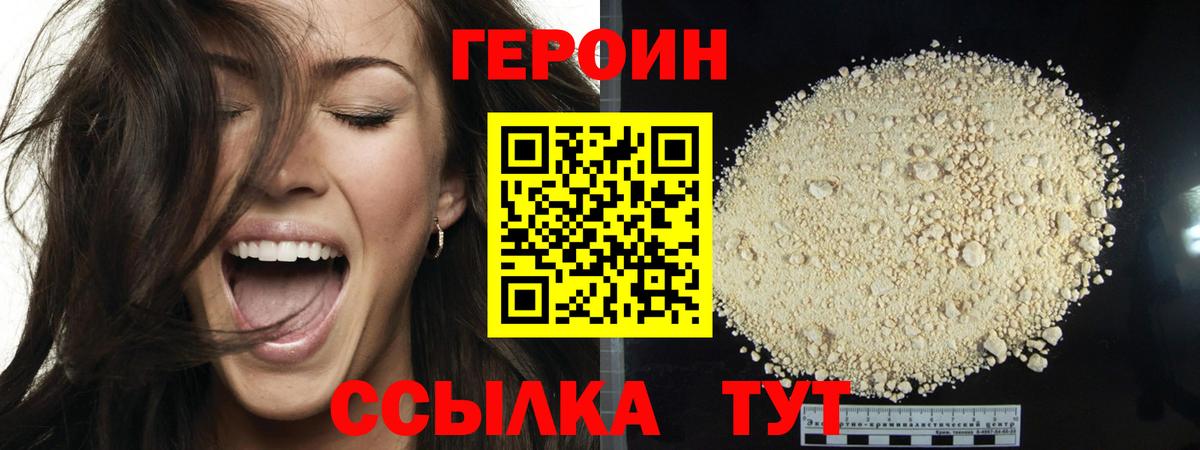 ГЕРОИН хмурый Сосновый Бор