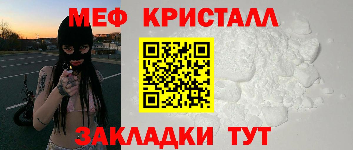 Меф мяу мяу кристаллы Сосновый Бор